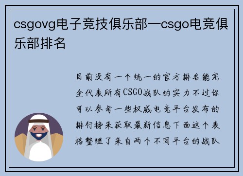 csgovg电子竞技俱乐部—csgo电竞俱乐部排名