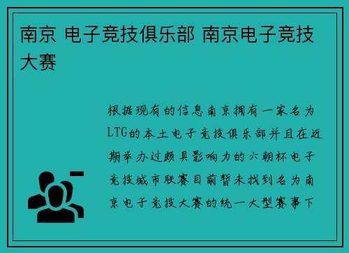 南京 电子竞技俱乐部 南京电子竞技大赛